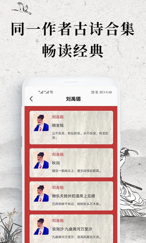 古诗词鉴赏app