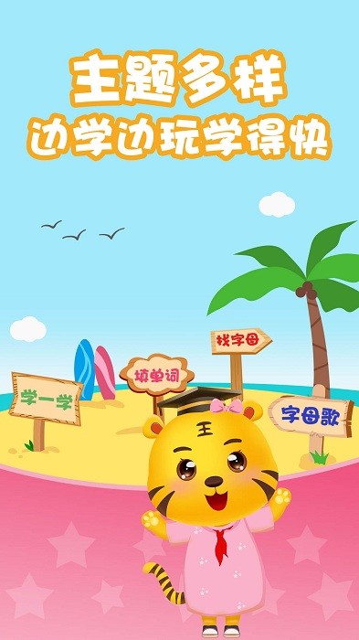 幼儿英语学习启蒙软件