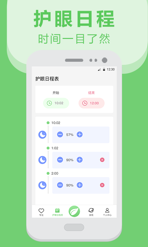 猫头鹰护眼平台