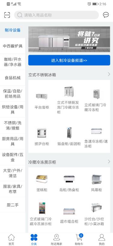 厨总网app