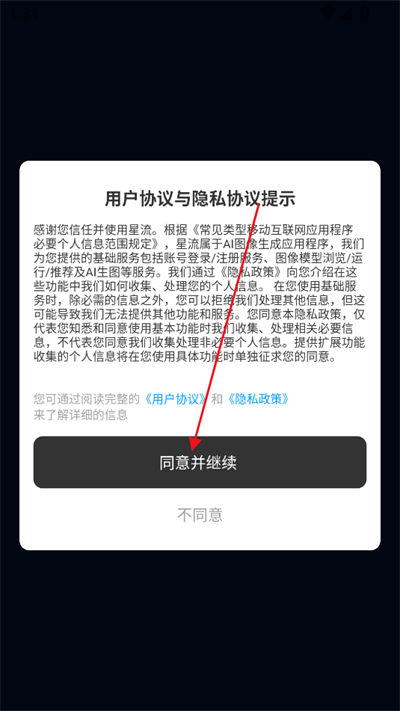 星流AI使用教程