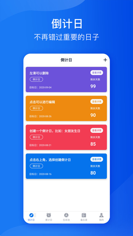 时间规划管家手机版