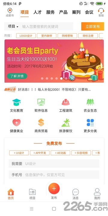 创客app 创客平台下载安装