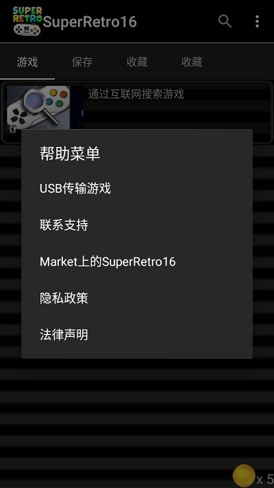 superretro16模拟器