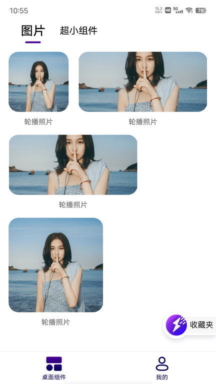 人人小组件软件