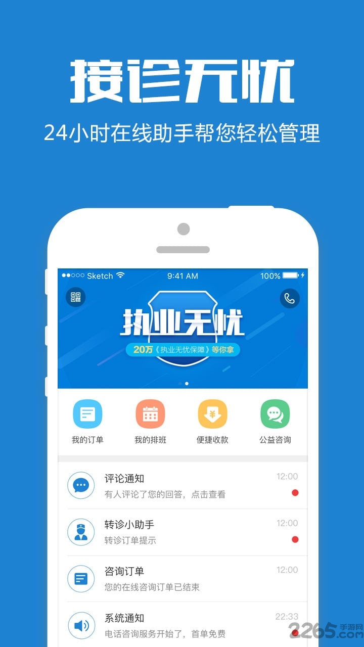 的的心理师手机版