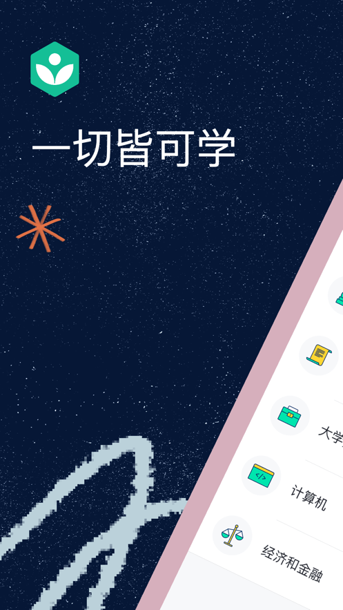 可汗学院app