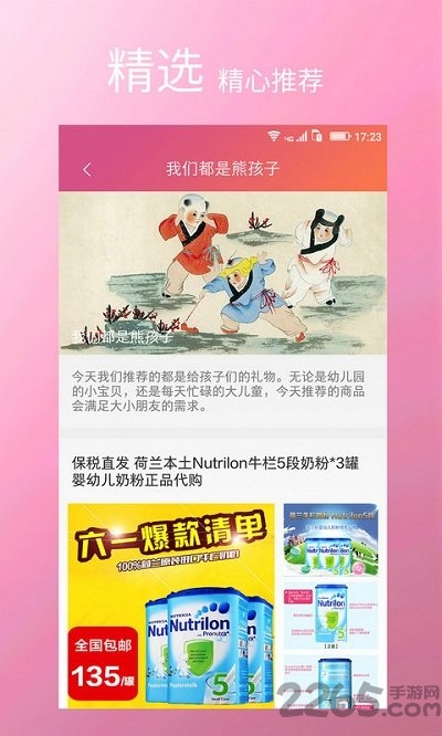 小小买家官方app
