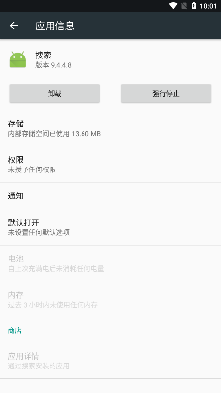 小米全局搜索app提取版