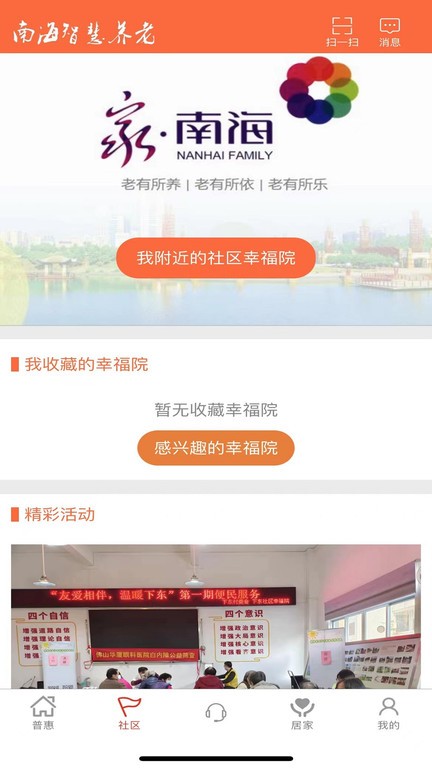 南海健康app 南海健康平台官方版下载