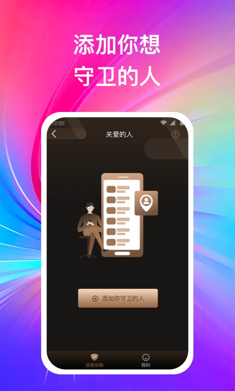 远程守卫app