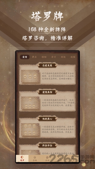 星座阿卡那app(塔罗牌)