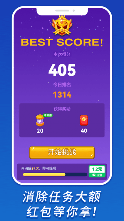我要消砖块游戏最新版