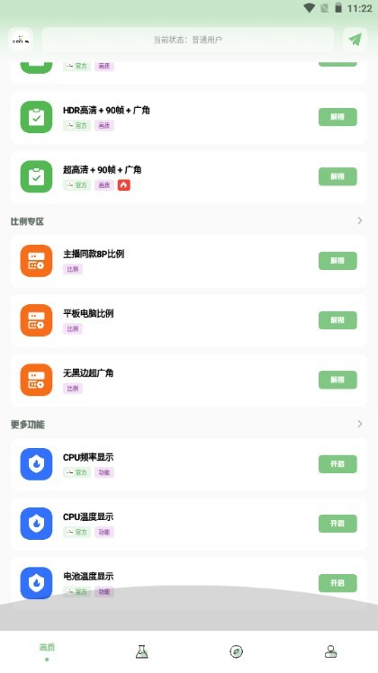 zq吃鸡工具箱apk官方版