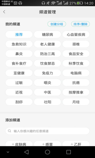 健康养生 健康养生最新版下载