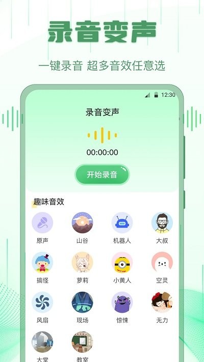 配音王者软件