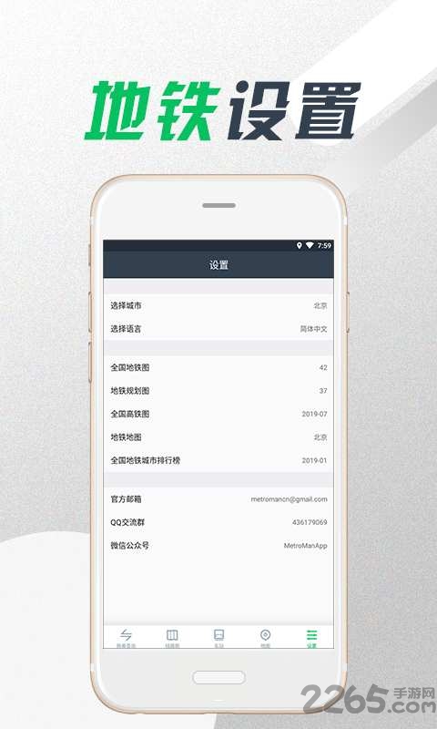 地铁乘客软件