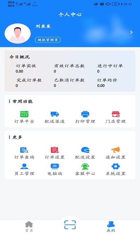 聚配骑手机版