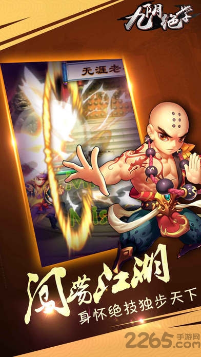 九阴绝学苏倩薇手机版