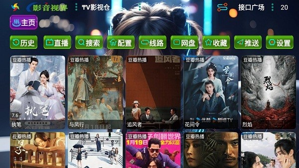 tv影视仓软件下载