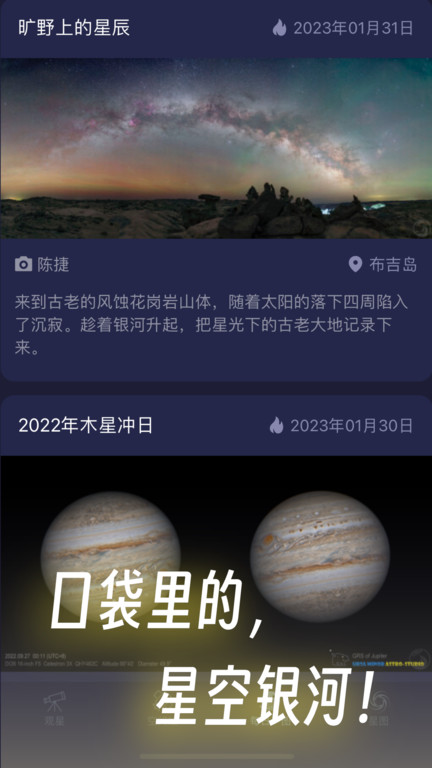 天文通app官方版