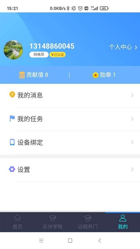 平安象州app