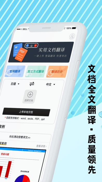 出国游翻译app