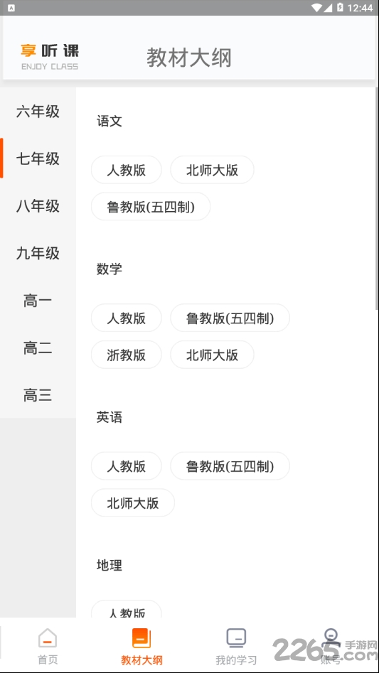 学上听课手机版