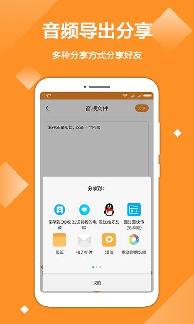 文字转音频免费软件