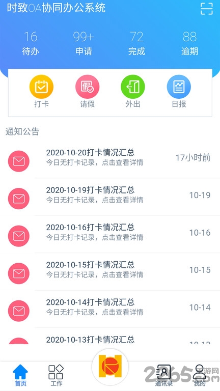 时致OA软件下载