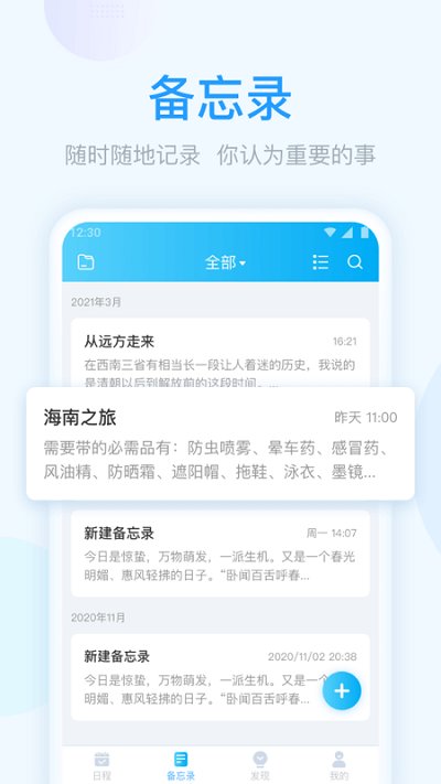 蜻蜓日历手机版