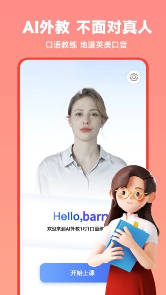 ai口语教练免费app