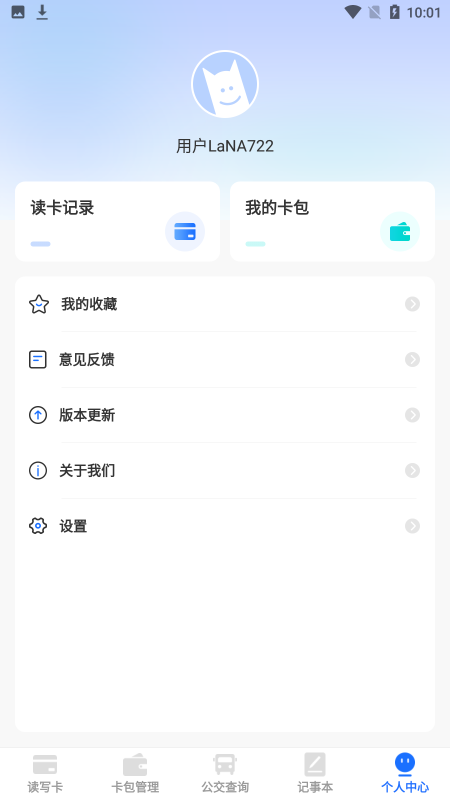 nfc手机app