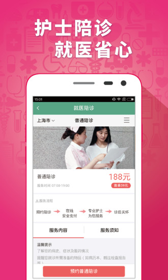 趣医网官方版 趣医网客户端下载