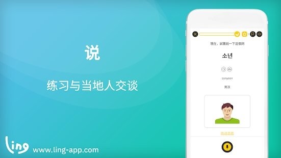 轻松学韩语app(Ling)