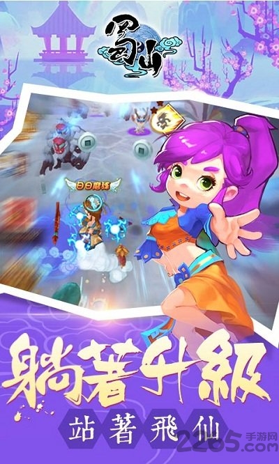 蜀山御风行h5手游