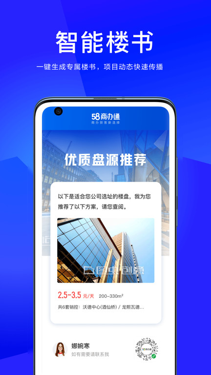 58商办通官方版