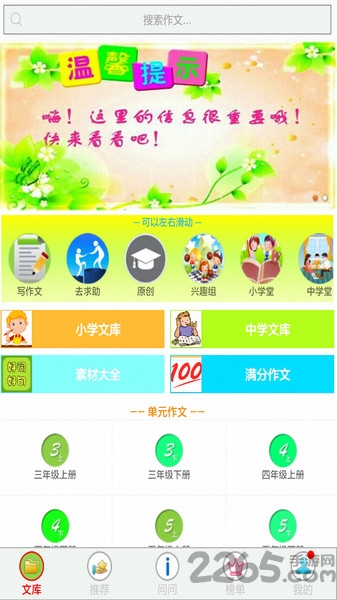 作文小助软件