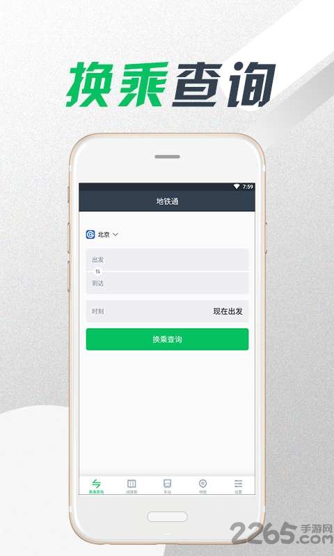 地铁乘客软件