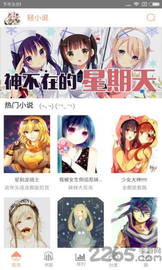 轻小说app 轻小说app下载