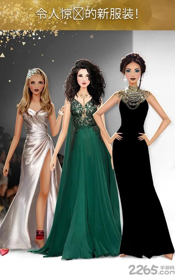 国际时尚造型师手游