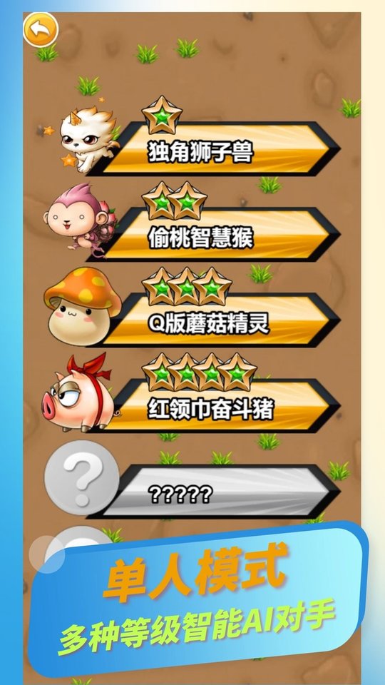 欢乐斗兽棋游戏