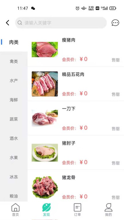 天天走着瞧会员超市