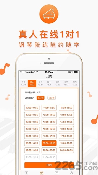 美悦钢琴软件