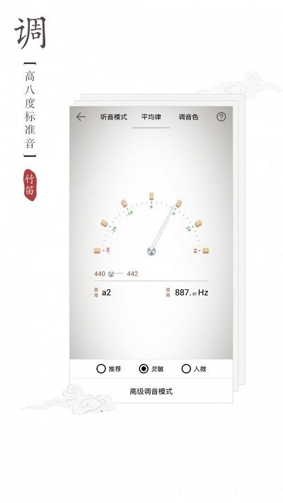 竹笛调音器app官方版