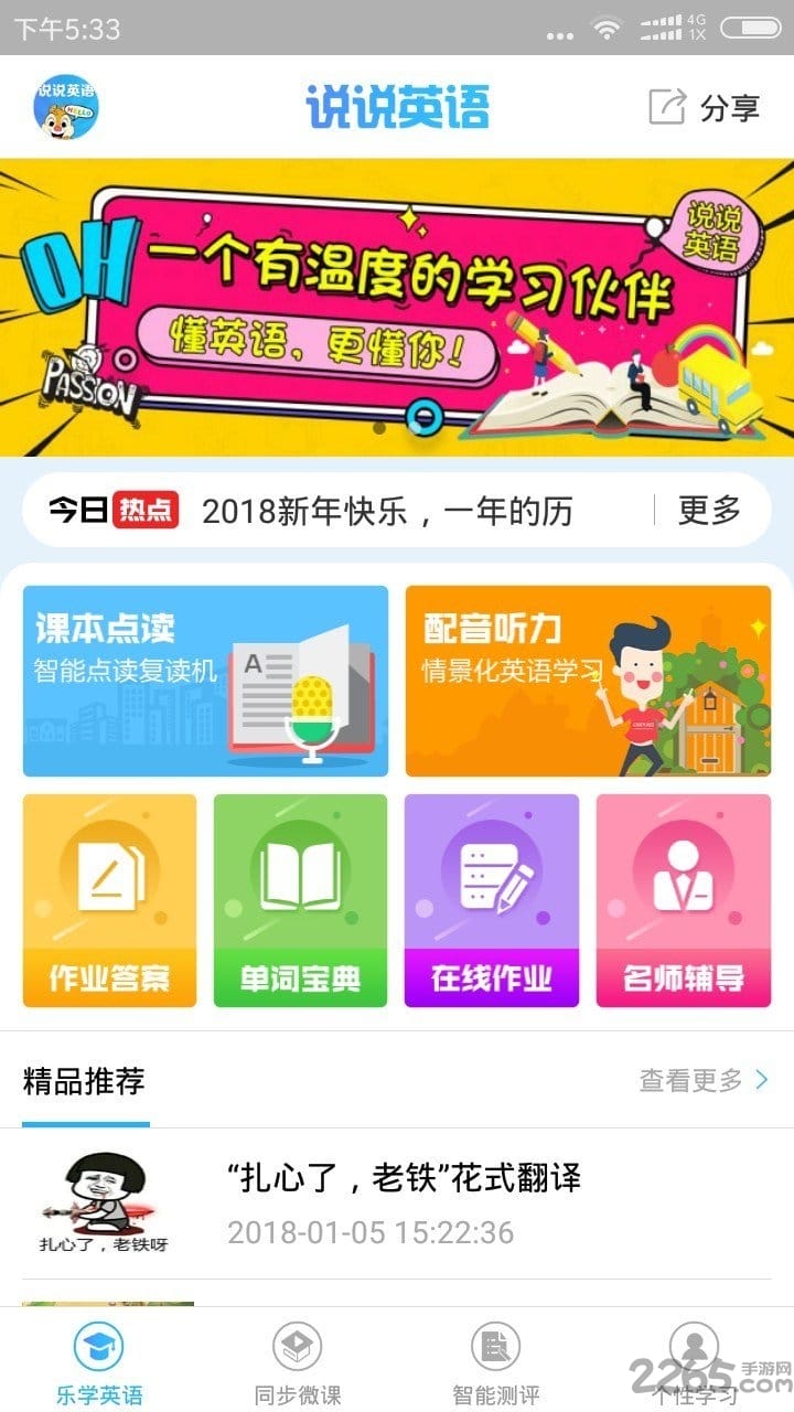 英语点读学习app