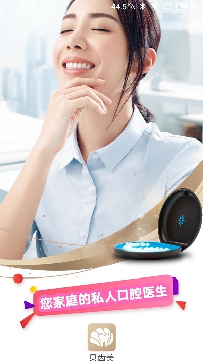 贝齿美手机版