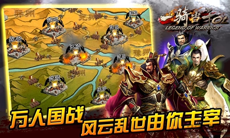 一骑当千ol手游百度版