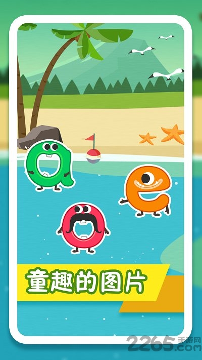 纷课幼小拼音手机版