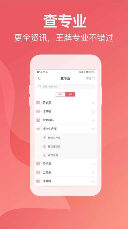 金榜题名志愿填报系统
